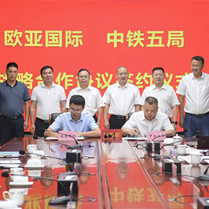 欧亚国际与中铁五局签署战略合作协议